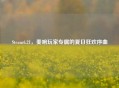 Steam6.21，奏响玩家专属的夏日狂欢序曲