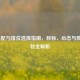 LOL匹配与排位选择指南，目标、心态与胜负体验全解析