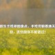 CF跳跳乐卡线神图盘点，手残党躺着通关拿奖励，这些图你不能错过！