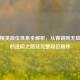 和平精英段位体系全解析，从青铜到无敌战神的进阶之路及完整段位顺序