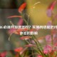 玩PUBG必须开加速器吗？实测     延迟对游戏体验的影响
