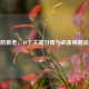 科学防衰老，10个关键习惯与必备保健品推荐
