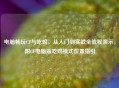 电脑畅玩CF与吃鸡，从入门到实战全流程演示，附CF电脑版吃鸡模式位置指引