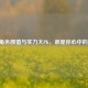 CF女角色颜值与实力大PK，谁是你心中的NO.1？