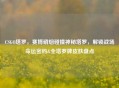 CSGO塔罗，赛博硝烟碰撞神秘塔罗，解锁战场命运密码&全塔罗牌皮肤盘点
