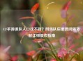 CF手游退队入口找不到？附退队后重进间隔及超详细操作指南