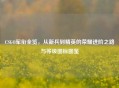 CSGO军衔全览，从新兵到精英的荣耀进阶之路与等级图标图鉴