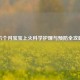 六个月宝宝上火科学护理与预防全攻略
