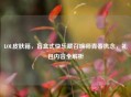 LOL皮肤箱,盲盒式快乐藏召唤师青春执念,礼包内容全解析