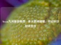 Steam九月新游推荐，多元题材碰撞，开启秋日游戏狂欢
