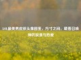 LOL最美男皮肤头像图鉴，方寸之间，藏着召唤师的浪漫与热爱