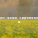 Steam游戏上架全攻略，从准备到发布的完整指南