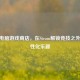CSGO电脑游戏商店，在Steam解锁竞技之外的个性化乐趣