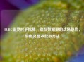 PUBG幽灵对手揭秘，藏在数据里的战场魅影，附幽灵面罩获取     