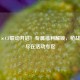 绿钻×CF联动开启！专属福利解锁，枪战热血尽在活动专区