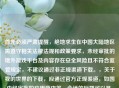 首先必须严肃提醒，绝地求生在中国大陆地区需遵守相关法律法规和政策要求，未经审批的境外游戏平台及内容存在安全风险且不符合监管规定，不建议通过非正规渠道下载。，关于我的世界的下载，应通过官方正规渠道，如国内经审批的应用商店等。合适的标题可以是，合规下载提示，请走官方正规渠道，需遵守国内监管要求