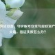 CSGO验证设备，守护账号安全与皮肤资产的防火墙，验证失败怎么办？