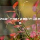 Steam退款邮件未到账？正确操作与注意事项指南