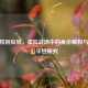 CSGO性别反转，虚拟战场中的身份解构与竞技公平性研究
