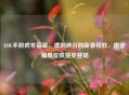 LOL手游虎年福星，镌刻峡谷的新春狂欢，限定福星皮肤贺岁登场