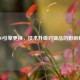 CS:GO引擎更换，技术升级对饰品的影响解析