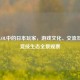 日服LOL中的日本玩家，游戏文化、交流互动与竞技生态全景观察