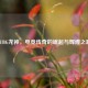 PUBG龙神，电竞传奇的崛起与辉煌之路