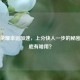王者荣耀幸运加速，上分快人一步的秘密，到底有啥用？