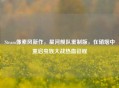 Steam像素风新作，星河舰队重制版，在硝烟中重启虫族大战热血征程