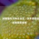 天冬，润肺瑰宝与养生佳品，天冬氨酸氨基转移酶偏低解析