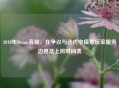 2018年Steam     ，在争议与迭代中摸索玩家服务边界及上班时间表