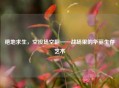 绝地求生，空投场空翻——战场里的华丽生存艺术