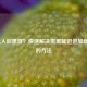 LOL选人后黑屏？快速解决黑屏延迟进加载界面的     