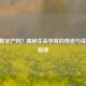 38周算早产吗？揭秘生命孕育的奇迹与成长里程碑
