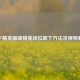 和平精英巅峰精英段位卸下     及视频教程