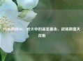 PUBG粉色M4，枪火中的温柔暴击，战场颜值天花板