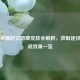 王者荣耀赵云隐藏皮肤全解析，获取途径与实战效果一览