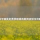 和平精英免费获取稀有载具皮肤全攻略