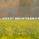 Steam首页全白？原因分析与快速解决     