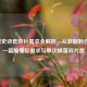 逆战史诗套碎片需求全解析，从获取到合成，一篇搞懂总需求与单次掉落碎片数