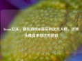 Steam女头，藏在游戏ID背后的次元人格，这些头像竟来自这些游戏