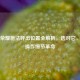 王者荣耀施法呼出位置全解析，选对它，开启操作细节革命