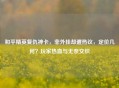 和平精英复仇神卡，非外挂却遭热议，定价几何？玩家热血与无奈交织