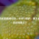 CF近战武器巅峰对决，手斧VS铁铲，谁才是真正的战场霸主？