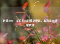 逆战M608，左轮家族的战场硬汉，心意暴击燃爆战场