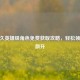CF永久英雄级角色免费获取攻略，轻松领战力飙升