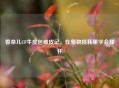 香奈儿CF牛皮包破皮记，在爱物损耗里学会释怀