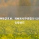 CSGO穿墙艺术家，揭秘官方穿墙指令与次元壁击穿技巧