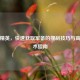 和平精英，快速获取军备的搜刮技巧与高效战术指南
