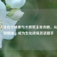 CF多人生化卡绳索与卡救世主全攻略，从入门到精通，成为生化战场灵活猎手